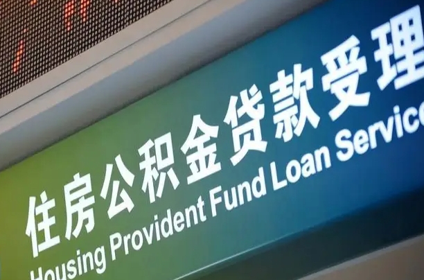 海口市民如何申领公积金_清远公积金代办在职离职封存服务